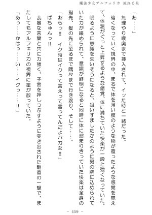 No Future Hashine Ranki, Ariuo Mahou Shoujo Alferica Nagareru Hoshi - Page 458