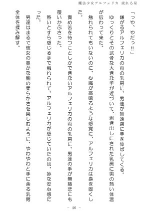 No Future Hashine Ranki, Ariuo Mahou Shoujo Alferica Nagareru Hoshi - Page 45