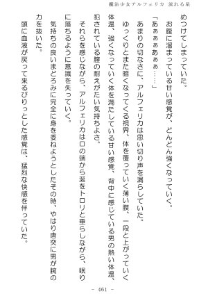 No Future Hashine Ranki, Ariuo Mahou Shoujo Alferica Nagareru Hoshi - Page 459