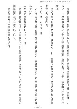 No Future Hashine Ranki, Ariuo Mahou Shoujo Alferica Nagareru Hoshi - Page 460