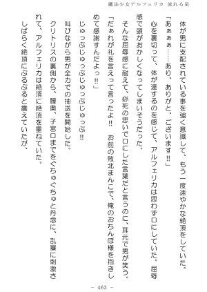 No Future Hashine Ranki, Ariuo Mahou Shoujo Alferica Nagareru Hoshi - Page 461