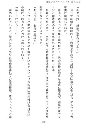 No Future Hashine Ranki, Ariuo Mahou Shoujo Alferica Nagareru Hoshi - Page 462