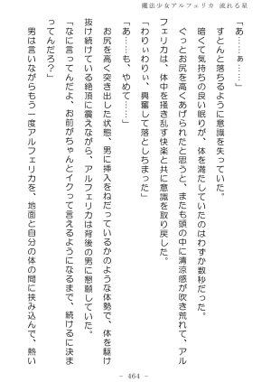 No Future Hashine Ranki, Ariuo Mahou Shoujo Alferica Nagareru Hoshi - Page 463