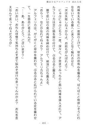 No Future Hashine Ranki, Ariuo Mahou Shoujo Alferica Nagareru Hoshi - Page 464