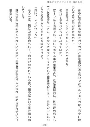 No Future Hashine Ranki, Ariuo Mahou Shoujo Alferica Nagareru Hoshi - Page 467