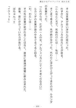 No Future Hashine Ranki, Ariuo Mahou Shoujo Alferica Nagareru Hoshi - Page 468