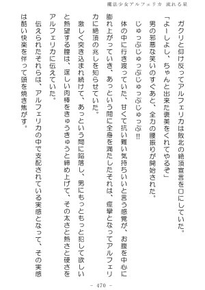 No Future Hashine Ranki, Ariuo Mahou Shoujo Alferica Nagareru Hoshi - Page 469