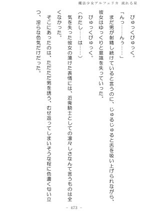 No Future Hashine Ranki, Ariuo Mahou Shoujo Alferica Nagareru Hoshi - Page 472