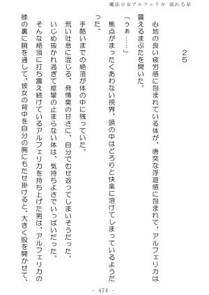 No Future Hashine Ranki, Ariuo Mahou Shoujo Alferica Nagareru Hoshi - Page 473