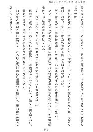 No Future Hashine Ranki, Ariuo Mahou Shoujo Alferica Nagareru Hoshi - Page 474