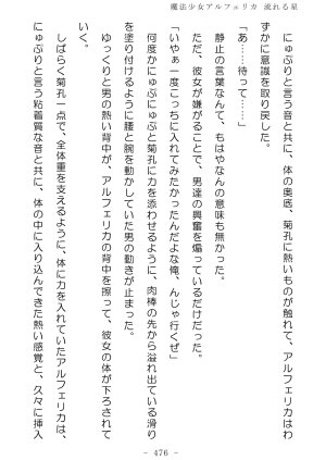 No Future Hashine Ranki, Ariuo Mahou Shoujo Alferica Nagareru Hoshi - Page 475