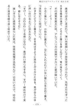 No Future Hashine Ranki, Ariuo Mahou Shoujo Alferica Nagareru Hoshi - Page 477