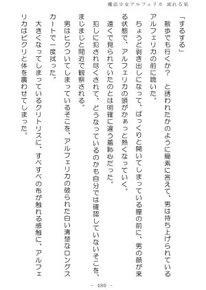 No Future Hashine Ranki, Ariuo Mahou Shoujo Alferica Nagareru Hoshi - Page 479