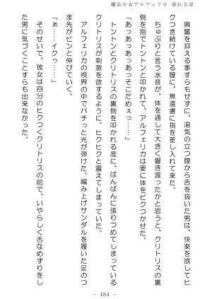 No Future Hashine Ranki, Ariuo Mahou Shoujo Alferica Nagareru Hoshi - Page 483