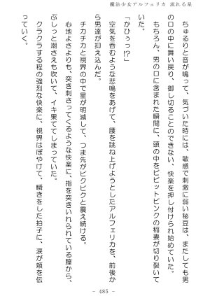 No Future Hashine Ranki, Ariuo Mahou Shoujo Alferica Nagareru Hoshi - Page 484