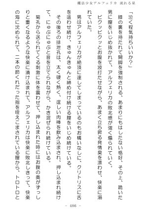 No Future Hashine Ranki, Ariuo Mahou Shoujo Alferica Nagareru Hoshi - Page 485