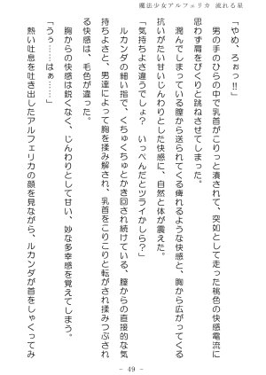 No Future Hashine Ranki, Ariuo Mahou Shoujo Alferica Nagareru Hoshi - Page 48