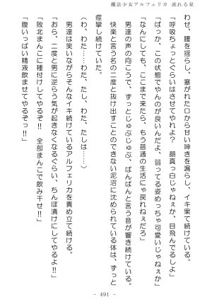 No Future Hashine Ranki, Ariuo Mahou Shoujo Alferica Nagareru Hoshi - Page 490