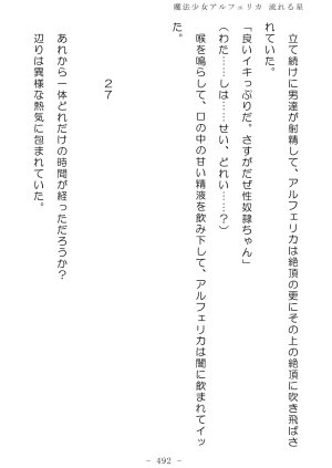 No Future Hashine Ranki, Ariuo Mahou Shoujo Alferica Nagareru Hoshi - Page 491