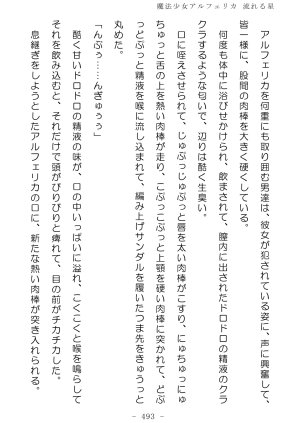 No Future Hashine Ranki, Ariuo Mahou Shoujo Alferica Nagareru Hoshi - Page 492