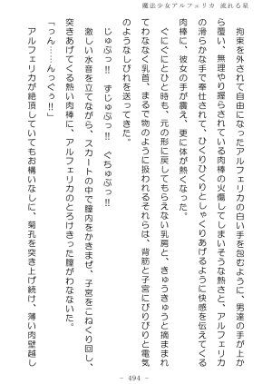 No Future Hashine Ranki, Ariuo Mahou Shoujo Alferica Nagareru Hoshi - Page 493