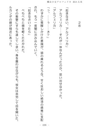 No Future Hashine Ranki, Ariuo Mahou Shoujo Alferica Nagareru Hoshi - Page 494