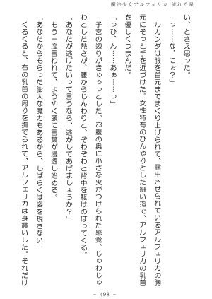 No Future Hashine Ranki, Ariuo Mahou Shoujo Alferica Nagareru Hoshi - Page 496