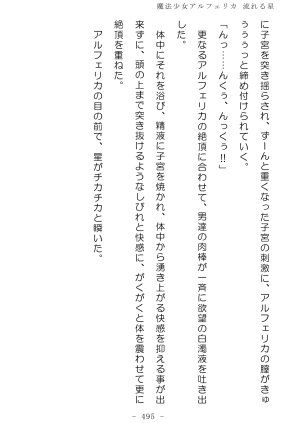 No Future Hashine Ranki, Ariuo Mahou Shoujo Alferica Nagareru Hoshi - Page 497