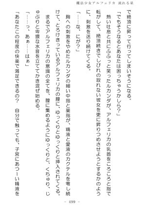 No Future Hashine Ranki, Ariuo Mahou Shoujo Alferica Nagareru Hoshi - Page 498