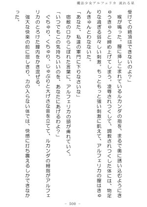 No Future Hashine Ranki, Ariuo Mahou Shoujo Alferica Nagareru Hoshi - Page 499