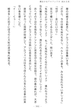 No Future Hashine Ranki, Ariuo Mahou Shoujo Alferica Nagareru Hoshi - Page 501