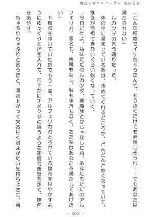 No Future Hashine Ranki, Ariuo Mahou Shoujo Alferica Nagareru Hoshi - Page 502