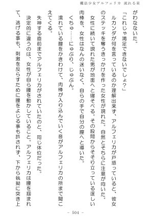 No Future Hashine Ranki, Ariuo Mahou Shoujo Alferica Nagareru Hoshi - Page 503