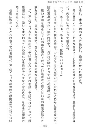 No Future Hashine Ranki, Ariuo Mahou Shoujo Alferica Nagareru Hoshi - Page 504