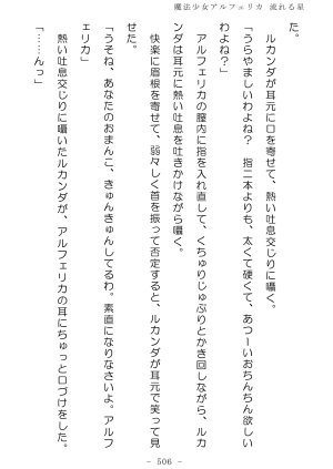 No Future Hashine Ranki, Ariuo Mahou Shoujo Alferica Nagareru Hoshi - Page 505