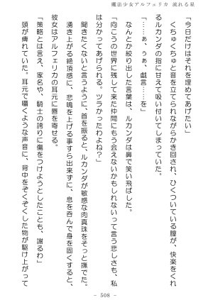 No Future Hashine Ranki, Ariuo Mahou Shoujo Alferica Nagareru Hoshi - Page 507