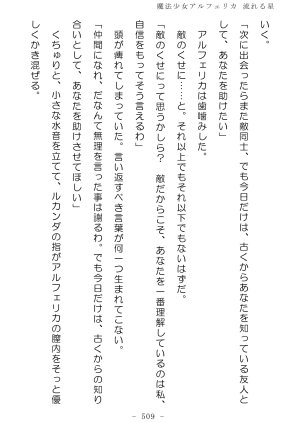 No Future Hashine Ranki, Ariuo Mahou Shoujo Alferica Nagareru Hoshi - Page 508