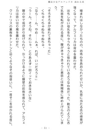 No Future Hashine Ranki, Ariuo Mahou Shoujo Alferica Nagareru Hoshi - Page 50