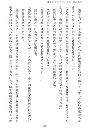 No Future Hashine Ranki, Ariuo Mahou Shoujo Alferica Nagareru Hoshi - Page 509
