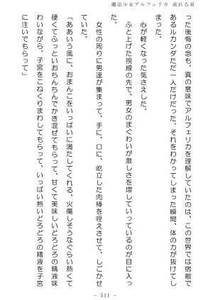 No Future Hashine Ranki, Ariuo Mahou Shoujo Alferica Nagareru Hoshi - Page 510