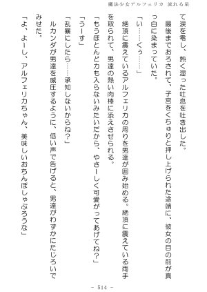 No Future Hashine Ranki, Ariuo Mahou Shoujo Alferica Nagareru Hoshi - Page 513