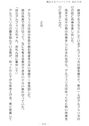 No Future Hashine Ranki, Ariuo Mahou Shoujo Alferica Nagareru Hoshi - Page 514