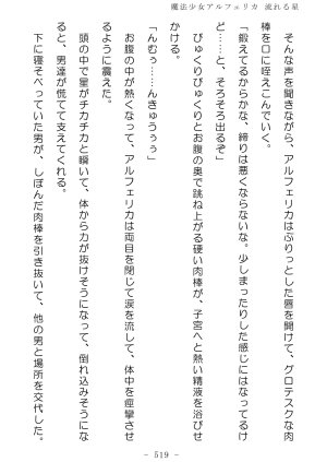 No Future Hashine Ranki, Ariuo Mahou Shoujo Alferica Nagareru Hoshi - Page 518