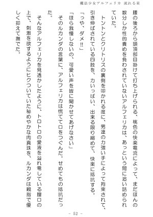 No Future Hashine Ranki, Ariuo Mahou Shoujo Alferica Nagareru Hoshi - Page 51