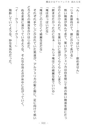 No Future Hashine Ranki, Ariuo Mahou Shoujo Alferica Nagareru Hoshi - Page 521