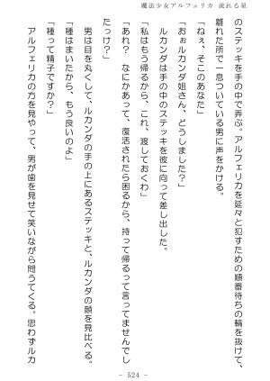 No Future Hashine Ranki, Ariuo Mahou Shoujo Alferica Nagareru Hoshi - Page 523