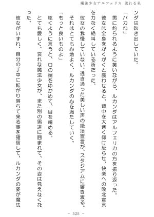 No Future Hashine Ranki, Ariuo Mahou Shoujo Alferica Nagareru Hoshi - Page 524