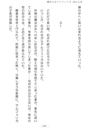 No Future Hashine Ranki, Ariuo Mahou Shoujo Alferica Nagareru Hoshi - Page 525