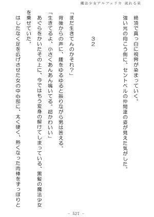 No Future Hashine Ranki, Ariuo Mahou Shoujo Alferica Nagareru Hoshi - Page 526