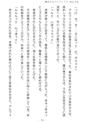 No Future Hashine Ranki, Ariuo Mahou Shoujo Alferica Nagareru Hoshi - Page 52